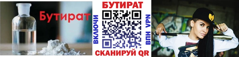 Купить где  Южно-Сахалинск  БУТИРАТ BDO 33% 